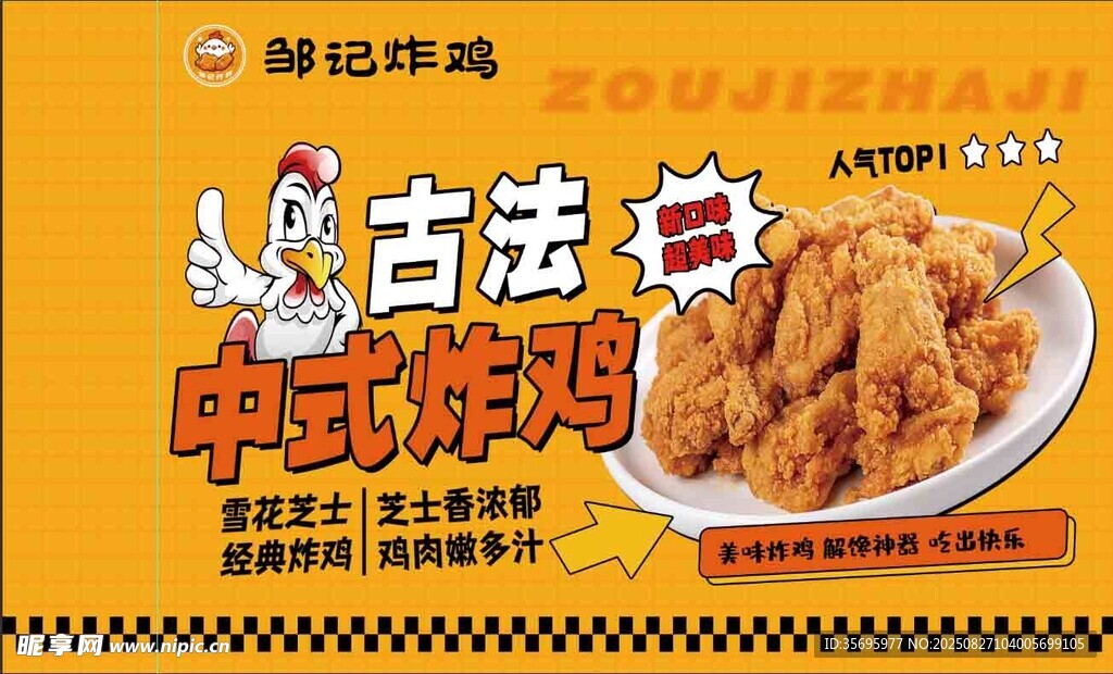 古法中式炸鸡诱人美味