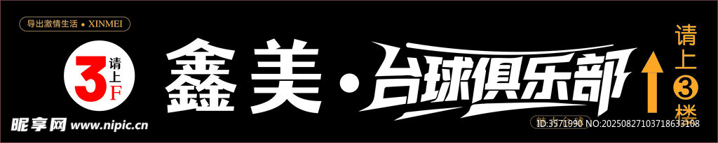 台球俱乐部