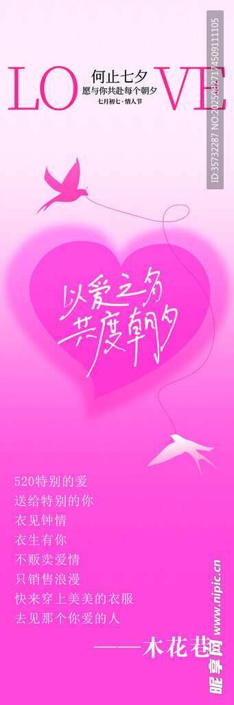 浪漫爱心婚礼邀请函