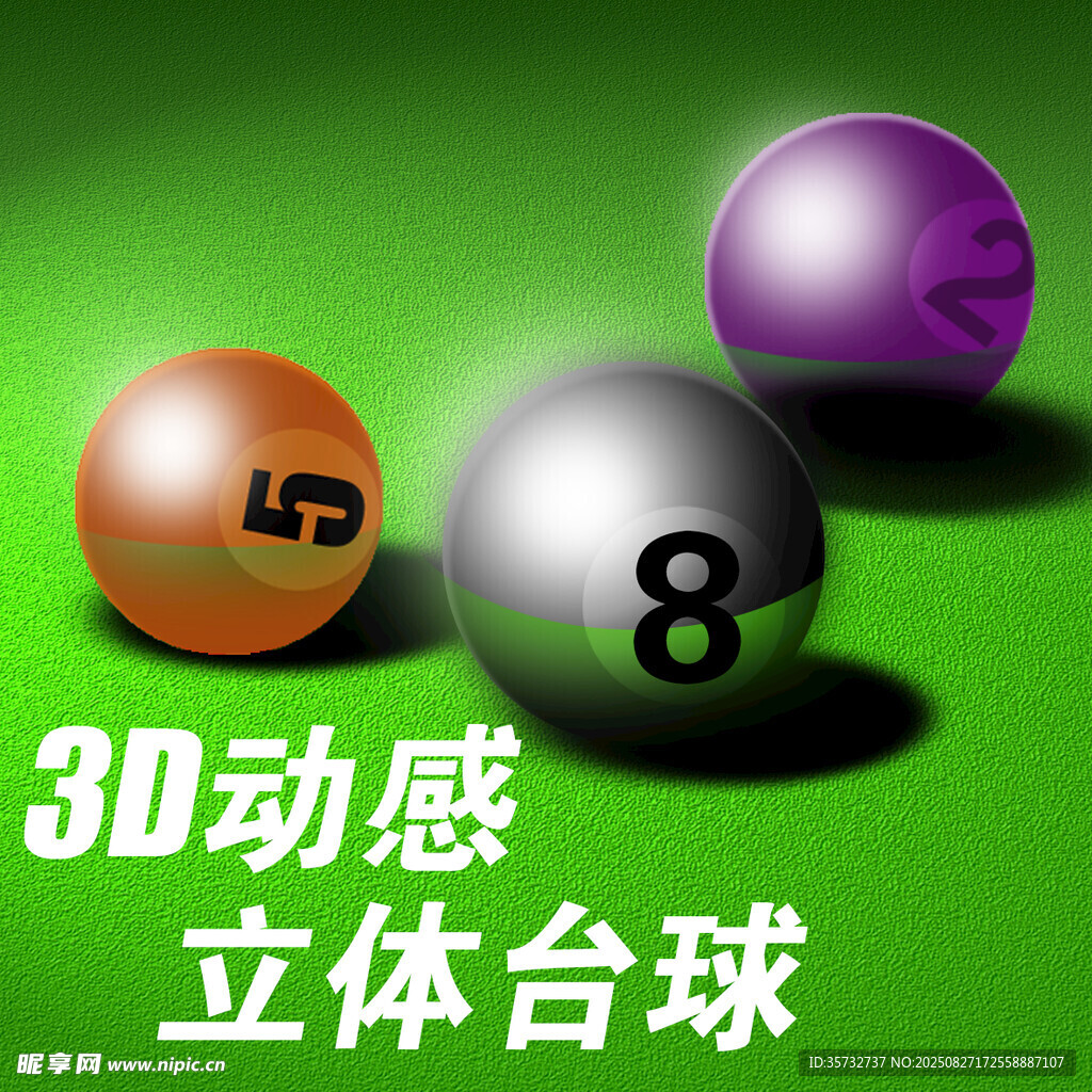 3D立体台球场景