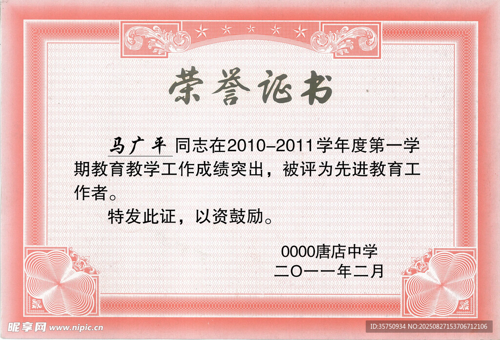 荣誉证书模版