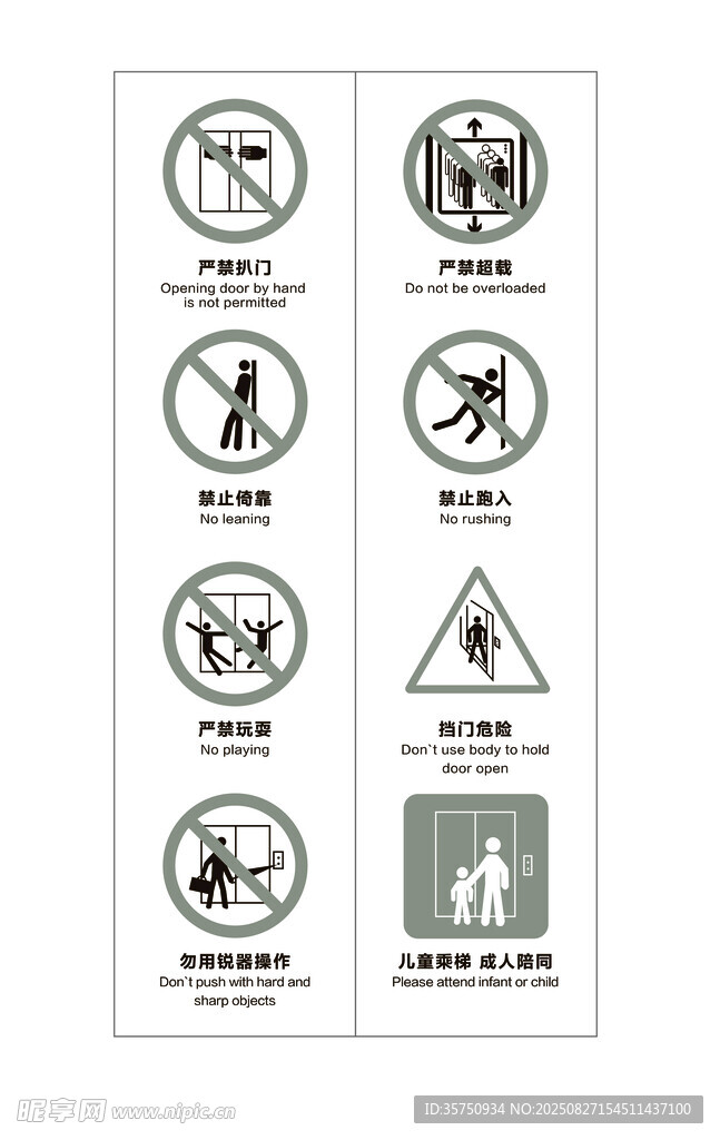 常见安全警示标识集合