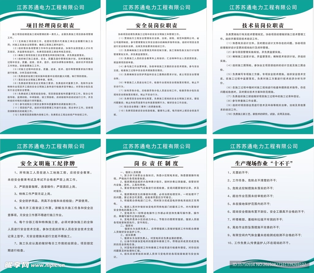 企业制度展板设计模板