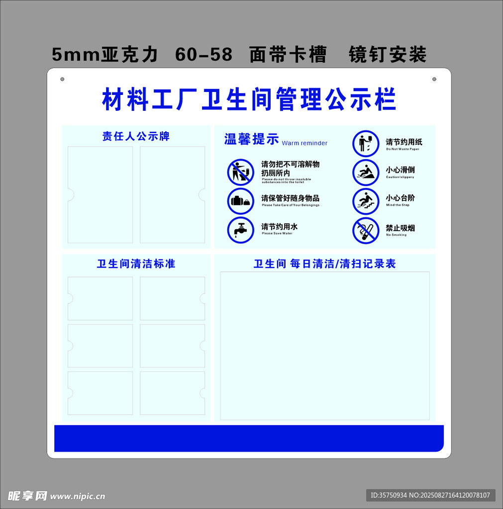 卫生间管理公示牌