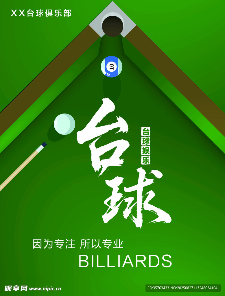 台球宣传海报背景桌球俱乐部