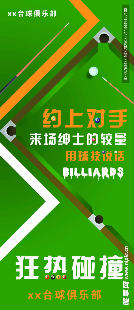 台球海报 宣传花桌球背景素材