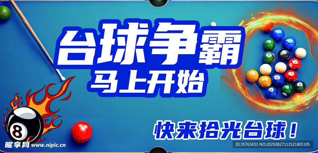 台球俱乐部海报 桌球电梯贴 