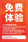 免费体验活动促销海报