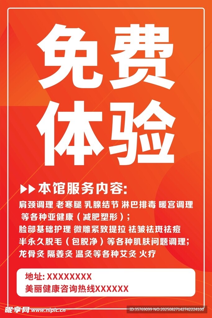 免费体验活动促销海报