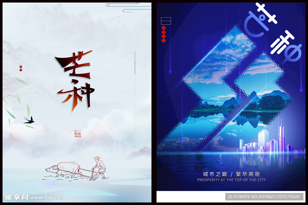 芒种海报