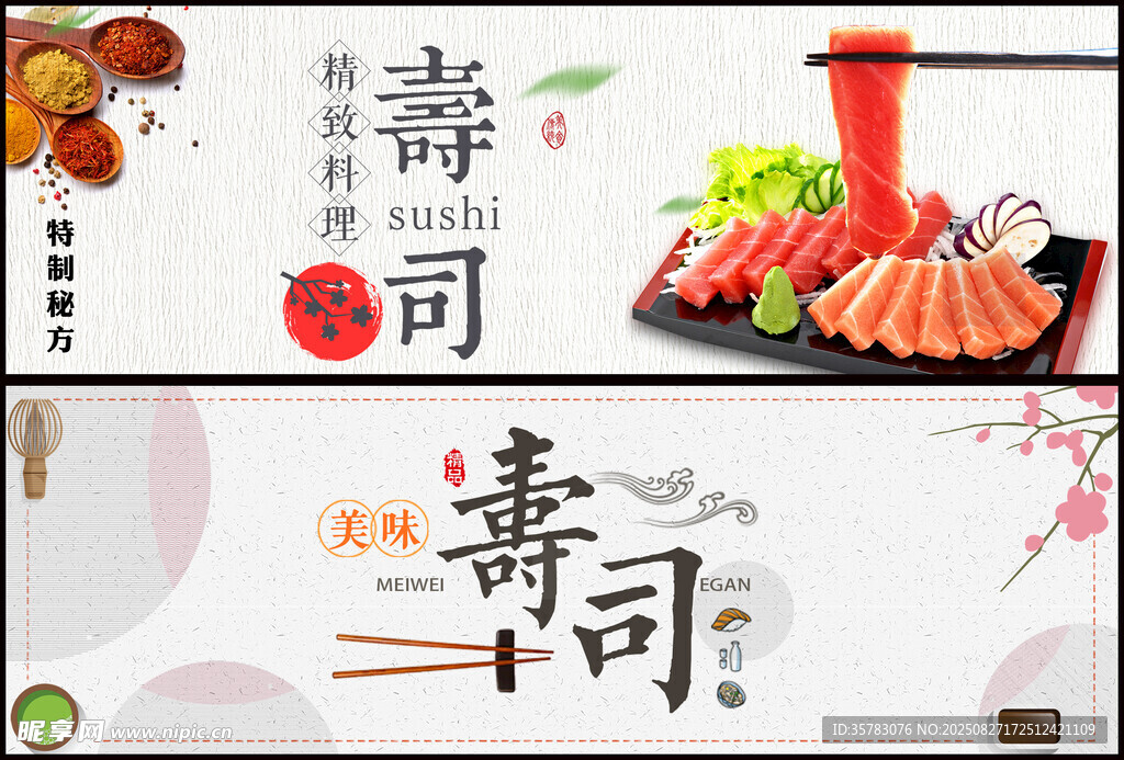 美味寿司
