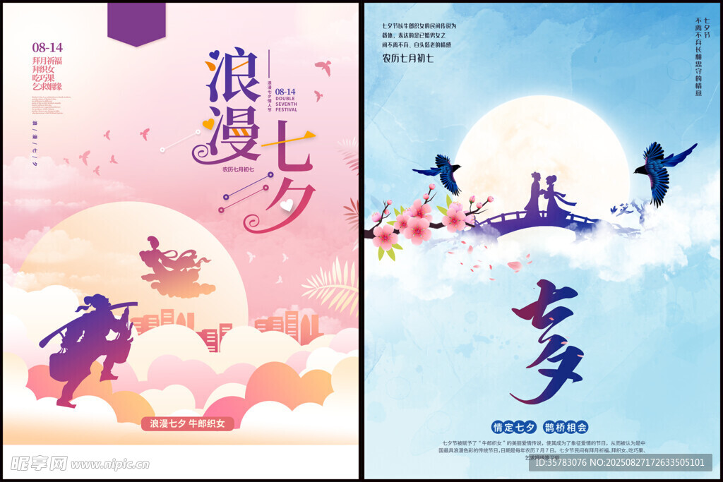 七夕海报