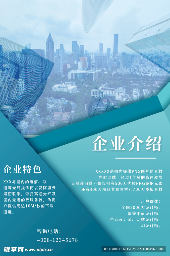 企业介绍模板