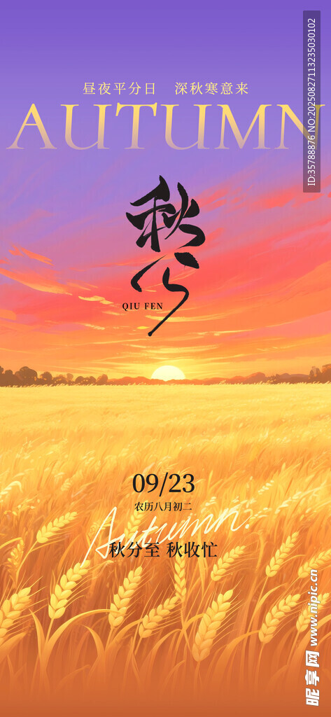 秋日麦田夕阳美景
