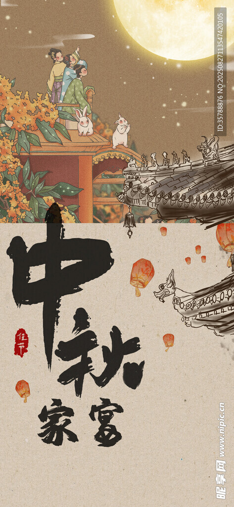 中秋家宴场景图