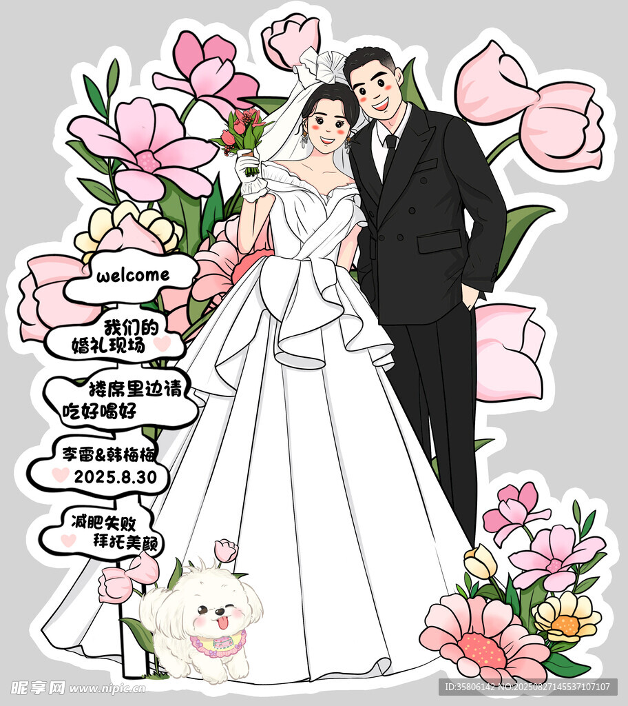 浪漫婚礼插画人形立牌