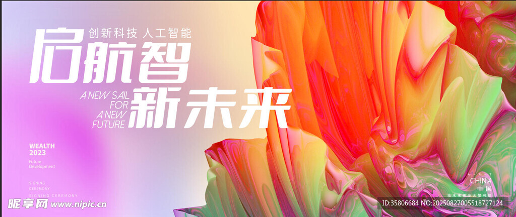 科技会议背景
