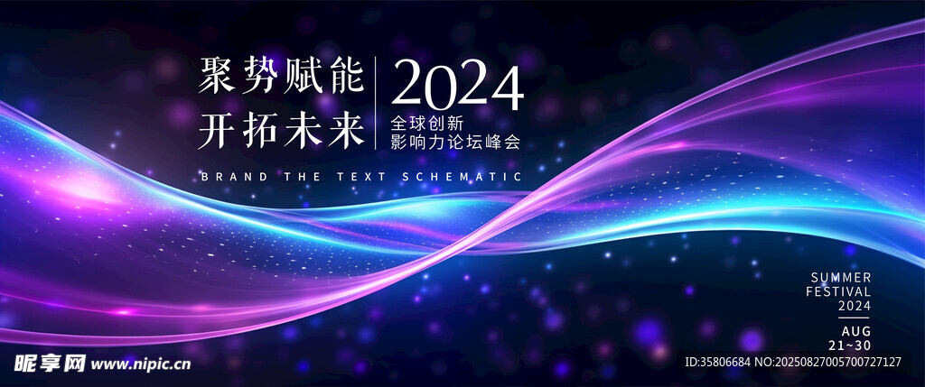 科技发布会