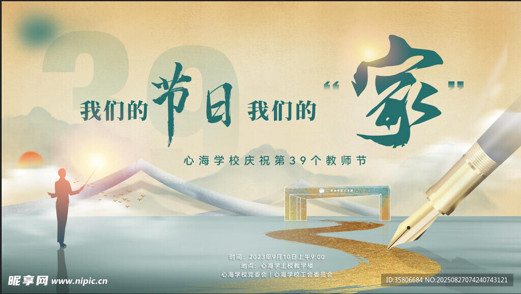 地产教师节