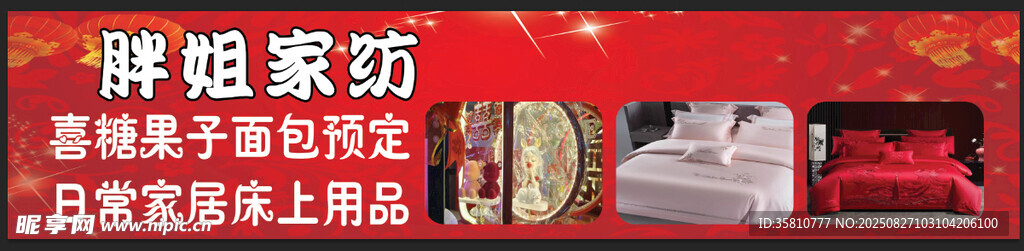 家纺