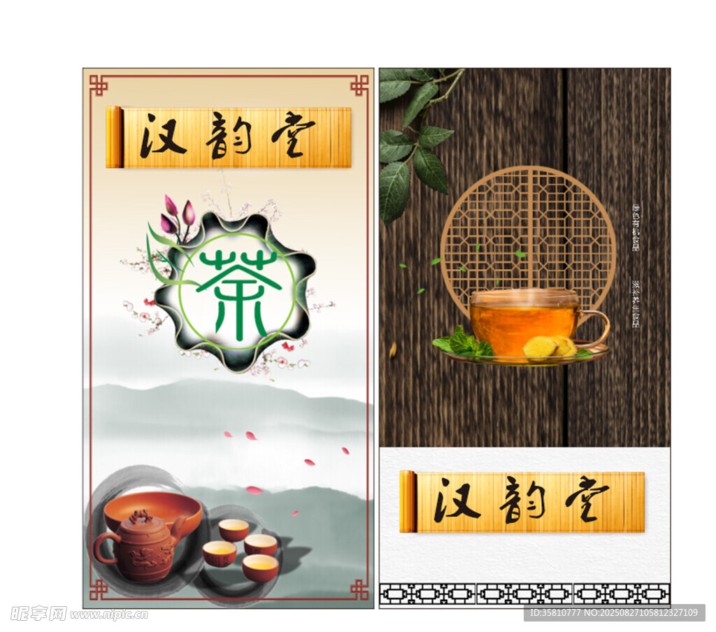 茶韵