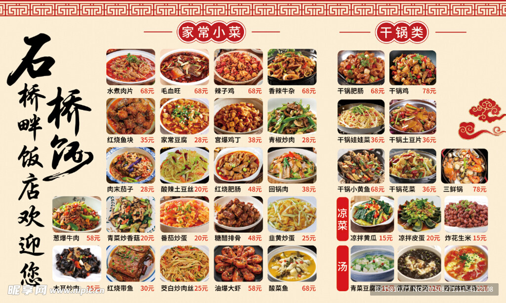 饭店价目表1