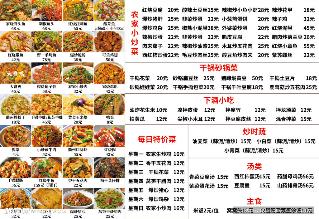 饭店价目表2