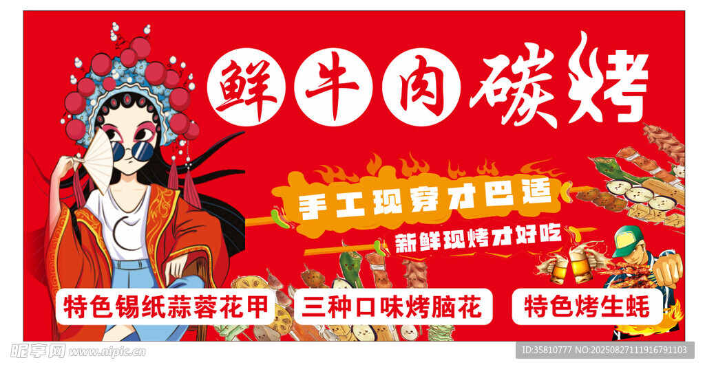 鲜牛肉碳烤