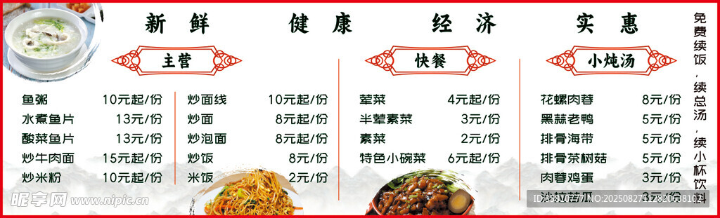 鱼粥