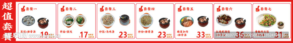 超值套餐