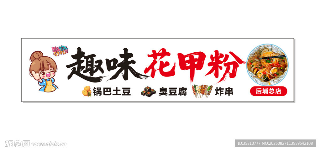 趣味花甲粉