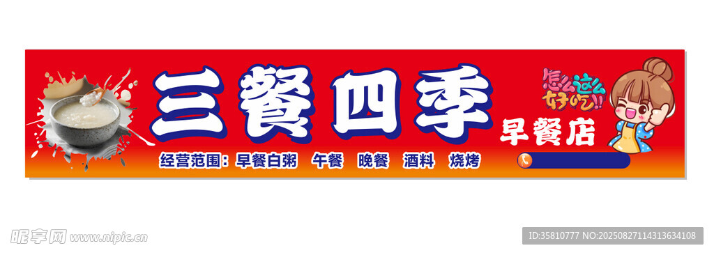 早餐店门头招牌