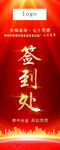 红色签到处背景板