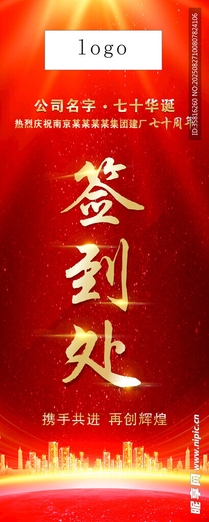 红色签到处背景板