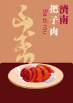 济南把子肉