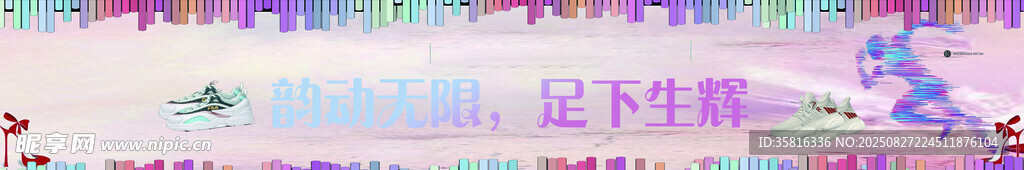 条幅