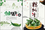 端午节海报