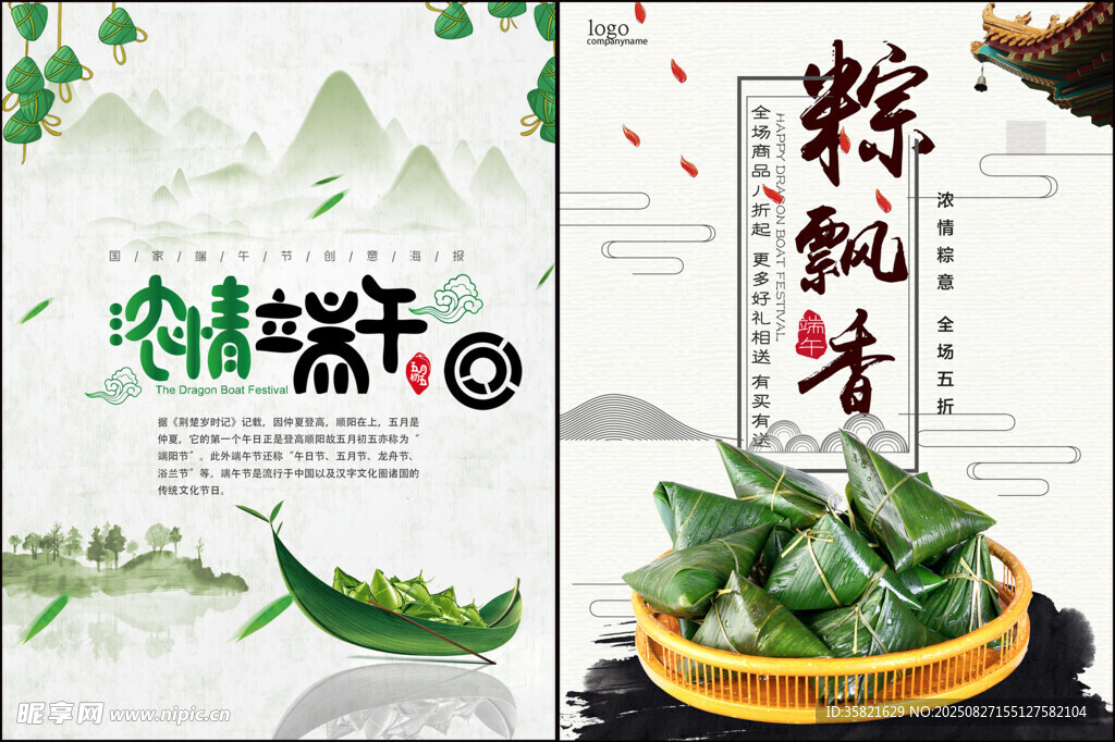 端午节海报