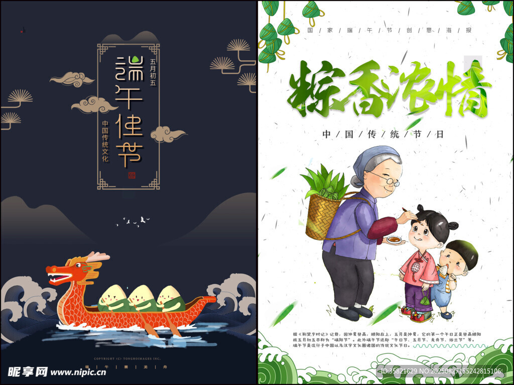 端午节海报