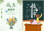 教师节海报