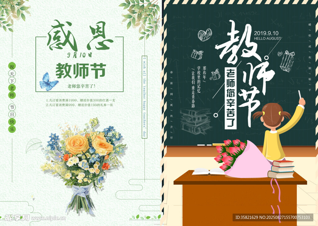 教师节海报