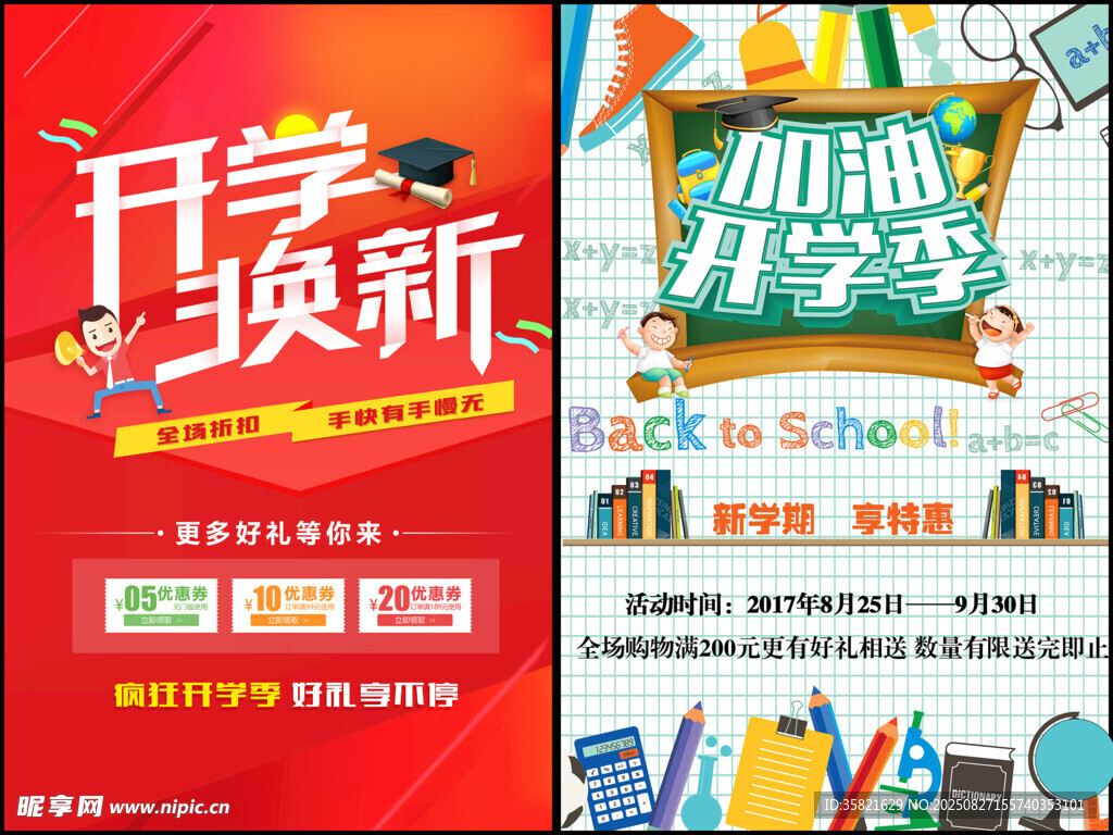 开学宣传海报