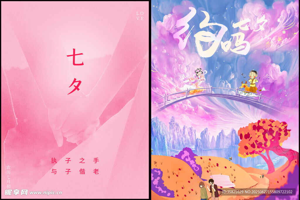 七夕