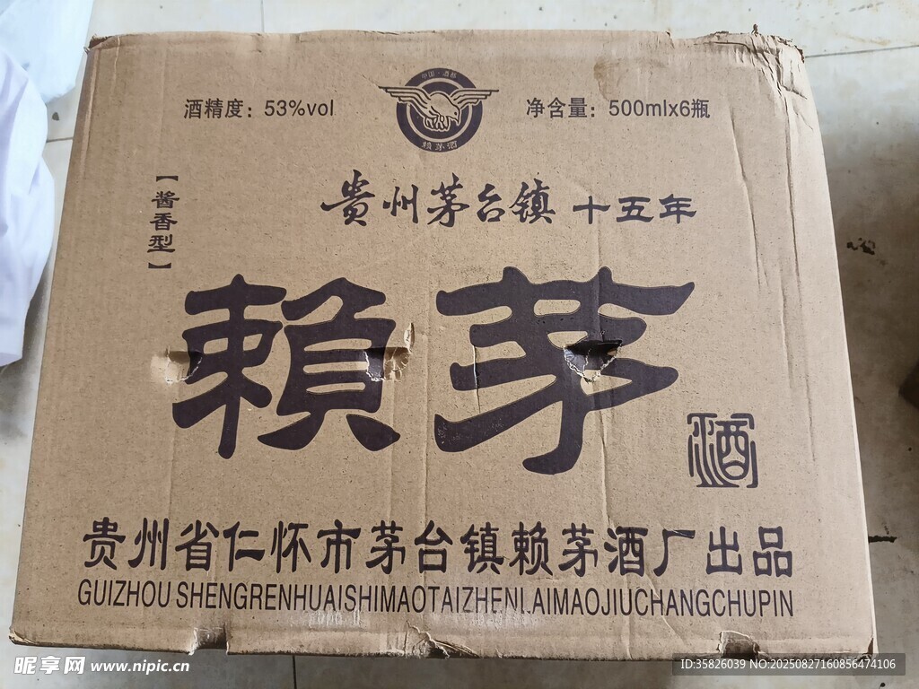 贵州赖茅酒纸箱包装展示