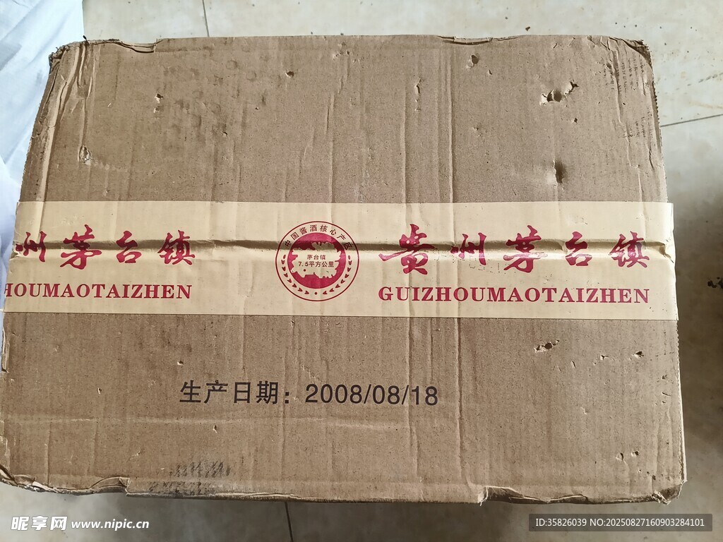 赖茅快递纸箱