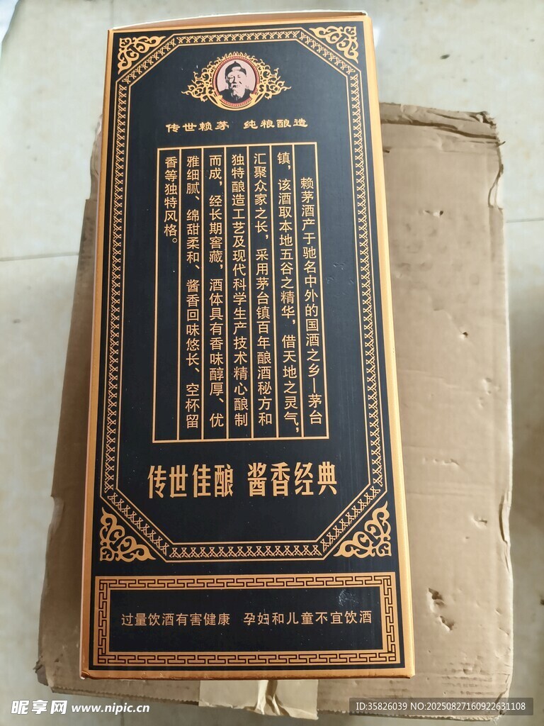 赖茅包装