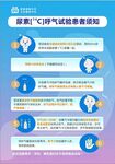 尿素 14C呼气试验患者须知