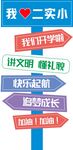 校园文明标语指示牌