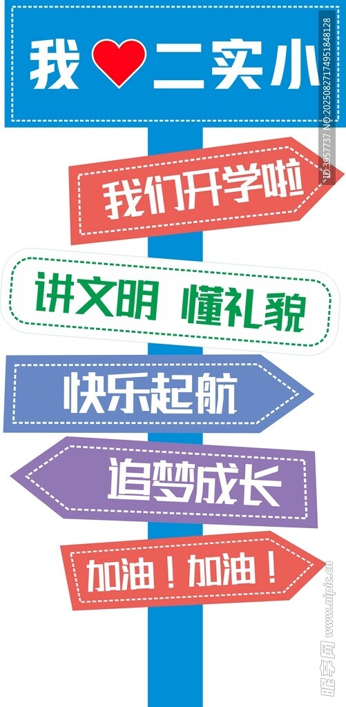 校园文明标语指示牌