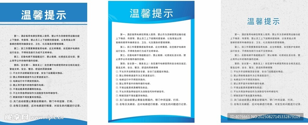 温馨提示